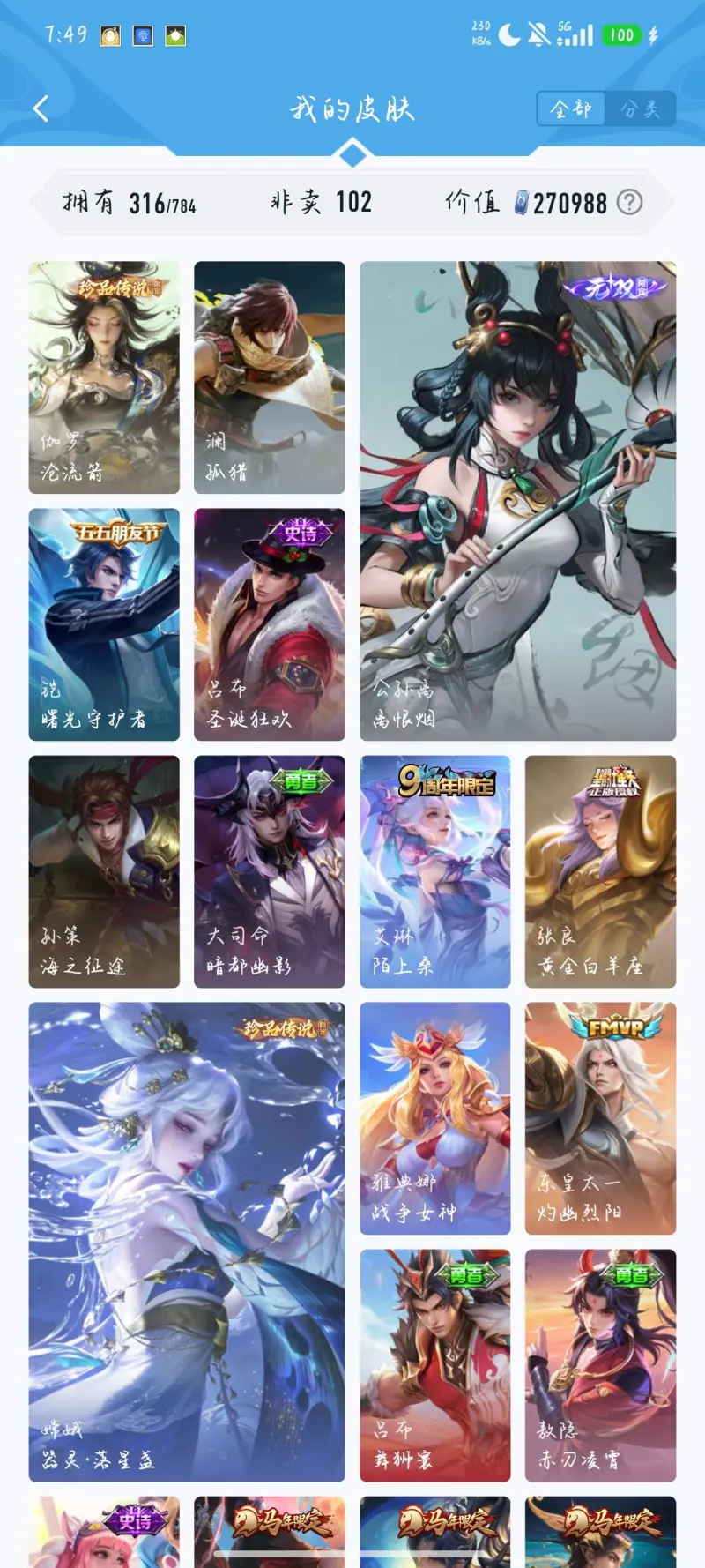 企鹅体育赛事专区-感觉是贵9里皮肤最少的那一批了（差五千贵10）